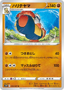 Image for Hariyama (35) (S10P)
