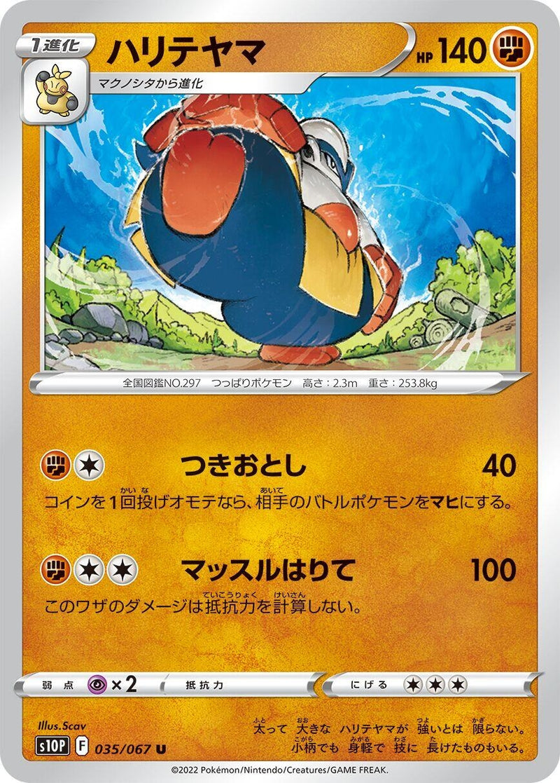 Image for Hariyama (35) (S10P)