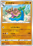 Image for Gastrodon (37) (S10P)