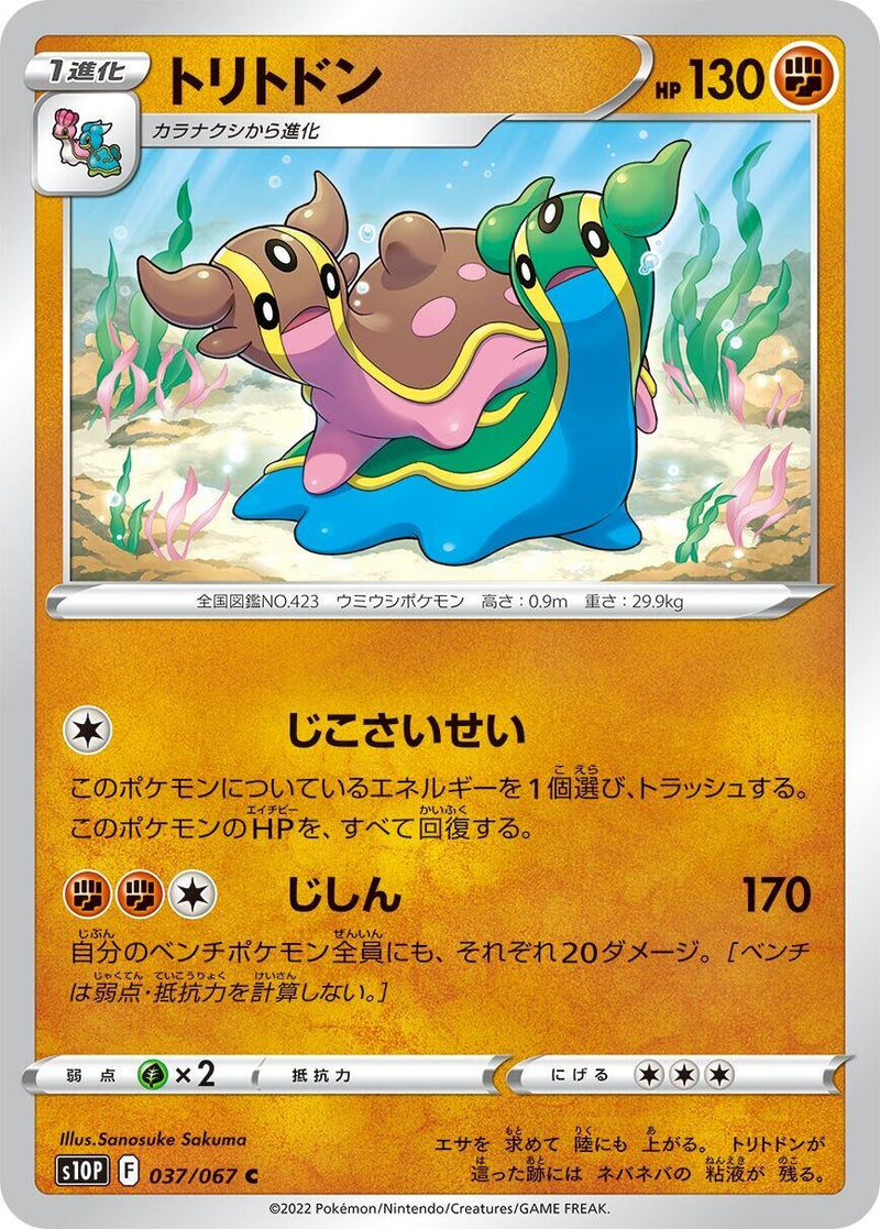 Image for Gastrodon (37) (S10P)