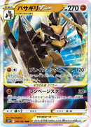 Image for Kleavor VSTAR - 041/067 (41) (S10P)