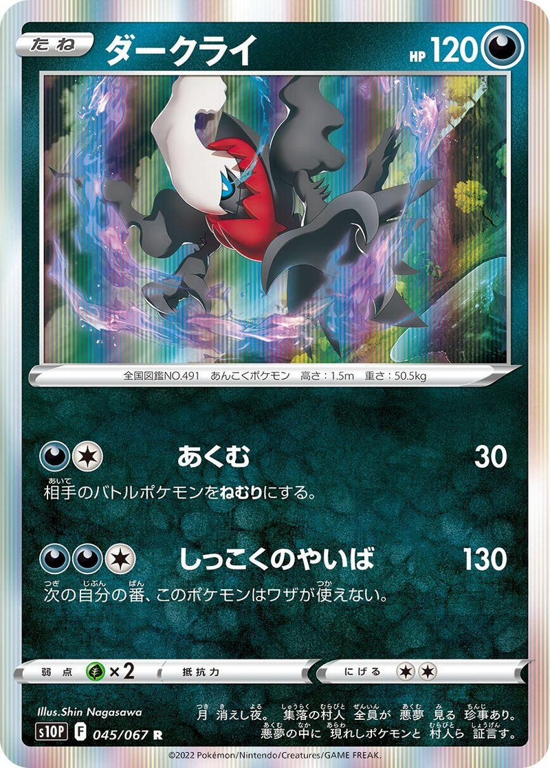 Image for Darkrai (45) (S10P)