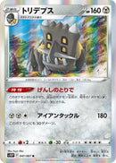 Image for Bastiodon (47) (S10P)