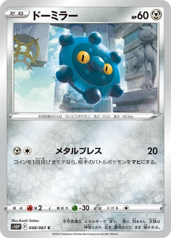 Image for Bronzor (48) (S10P)