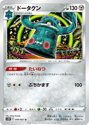 Image for Bronzong (49) (S10P)