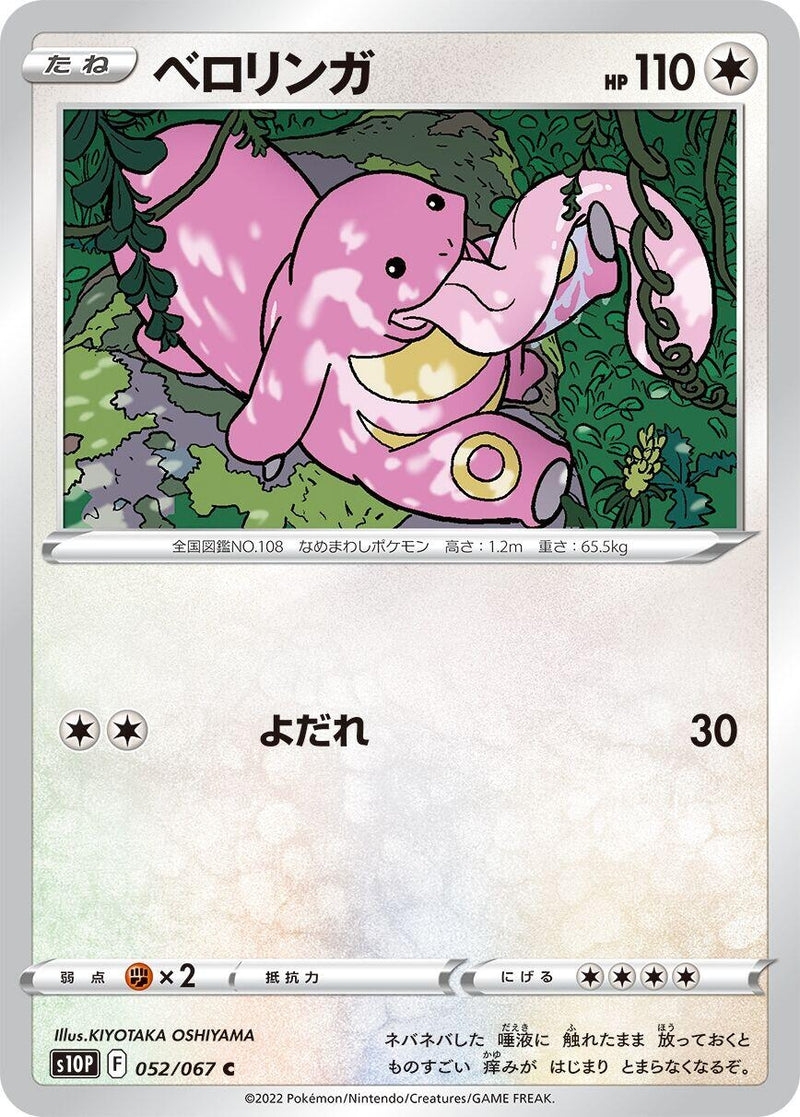 Image for Lickitung (52) (S10P)