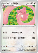 Image for Lickilicky (53) (S10P)