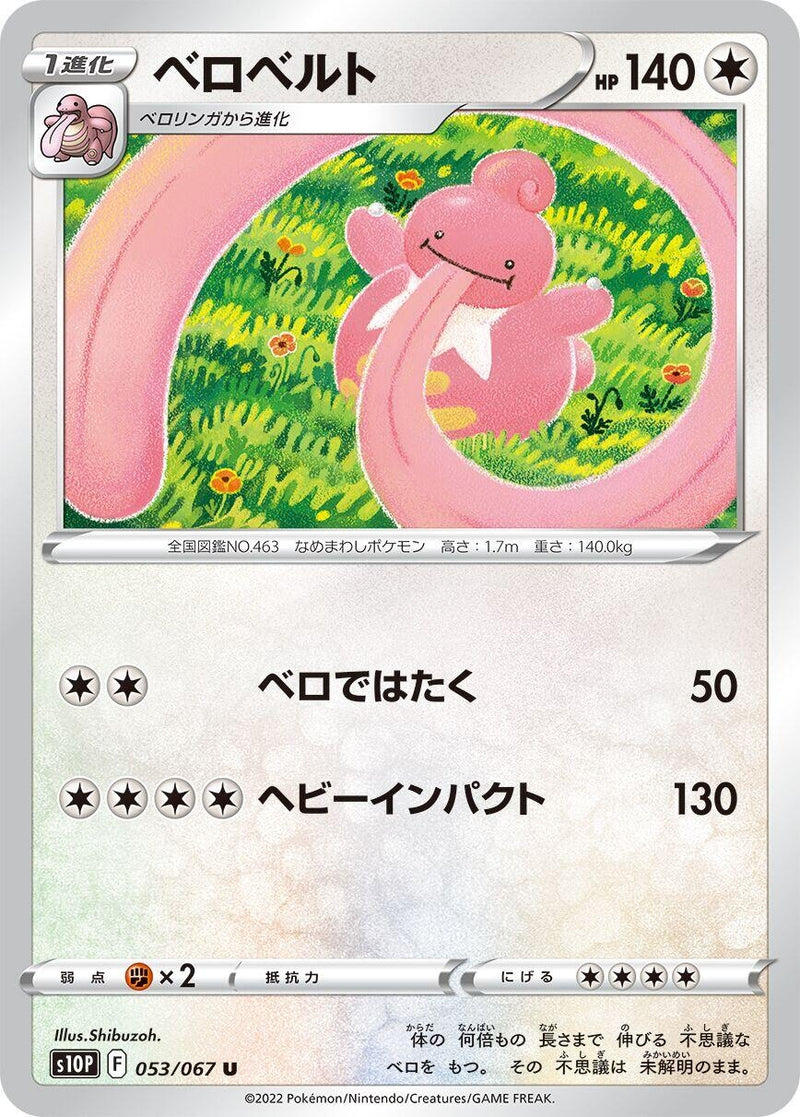 Image for Lickilicky (53) (S10P)