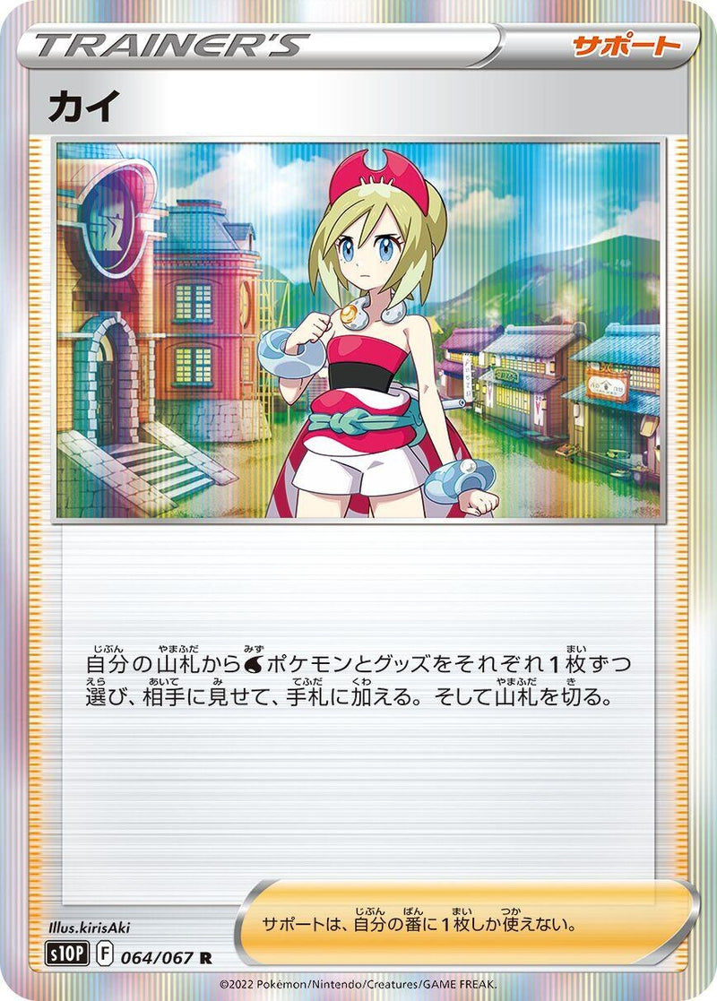 Image for Irida - 064/067 (64) (S10P)