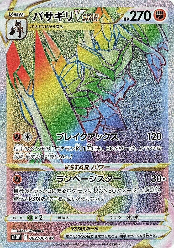 Image for Kleavor VSTAR - 082/067 (82) (S10P)