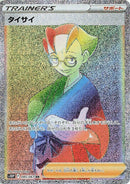 Image for Choy - 085/067 (85) (S10P)