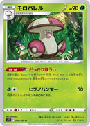 Image for Amoonguss (9) (S11)
