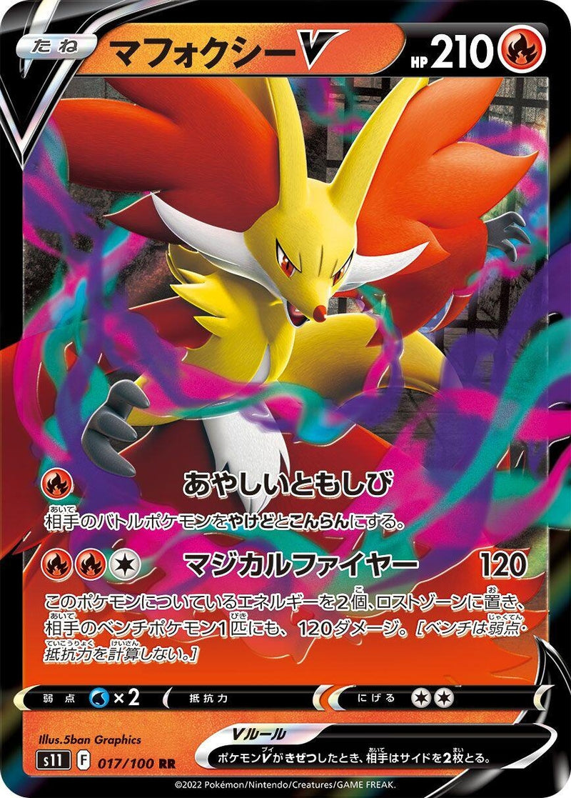 Image for Delphox V - 017/100 (17) (S11)
