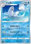 Image for Dewgong (21) (S11)