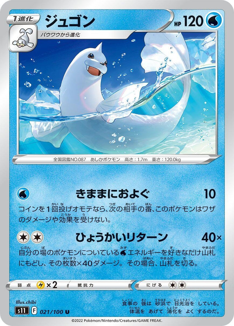 Image for Dewgong (21) (S11)