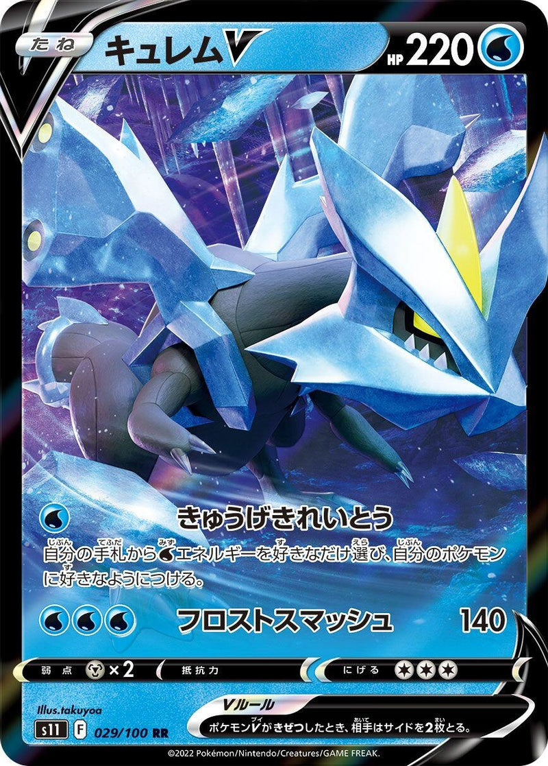 Image for Kyurem V - 029/100 (29) (S11)