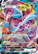 Image for Kyurem VMAX - 030/100 (30) (S11)