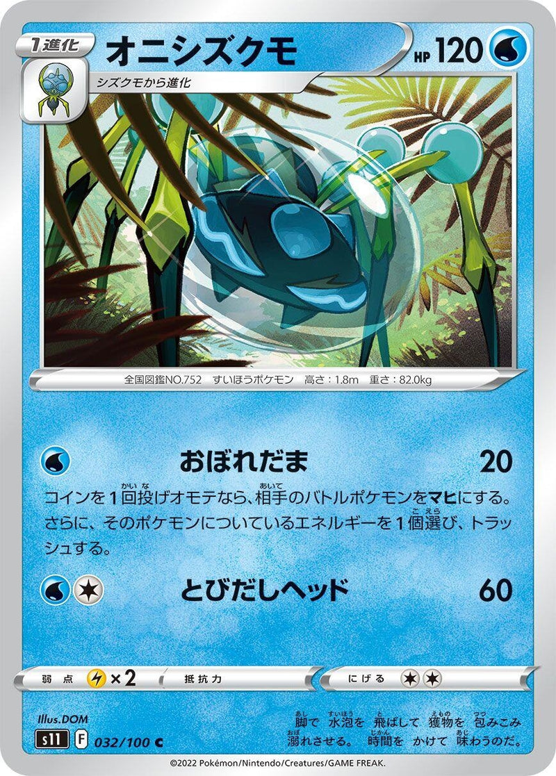 Image for Araquanid (32) (S11)