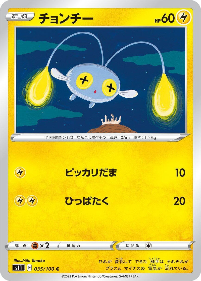Image for Chinchou (35) (S11)