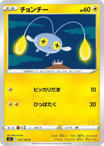 Image for Chinchou (35) (S11)