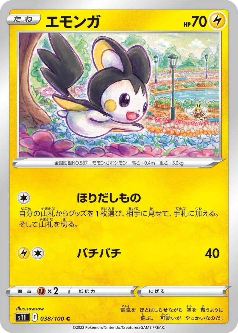 Image for Emolga (38) (S11)