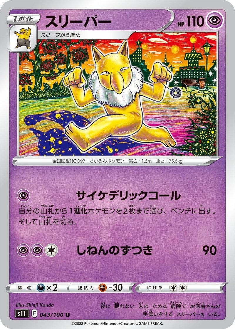 Image for Hypno (43) (S11)