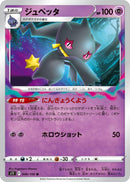 Image for Banette (46) (S11)
