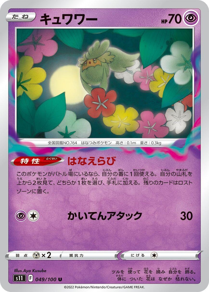 Image for Comfey (49) (S11)