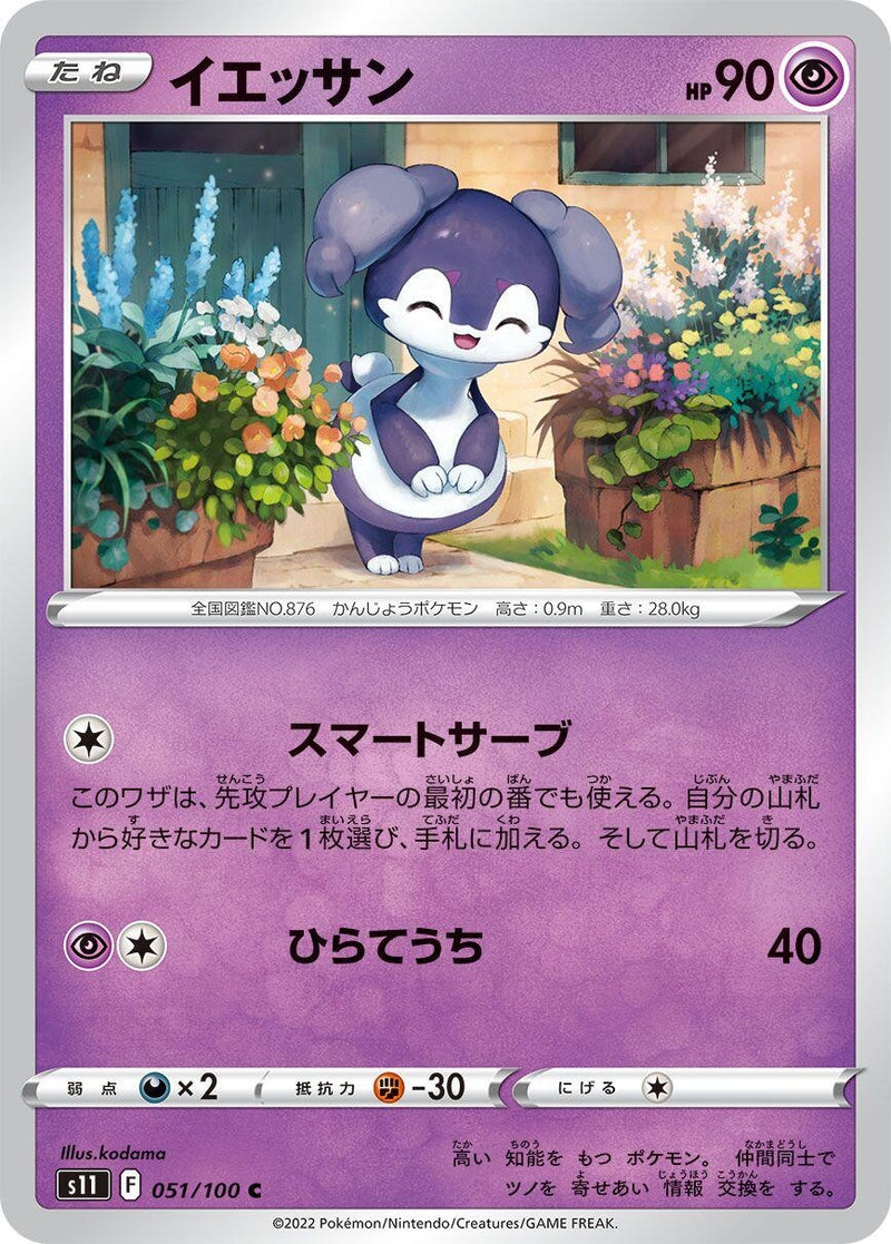 Image for Indeedee (51) (S11)