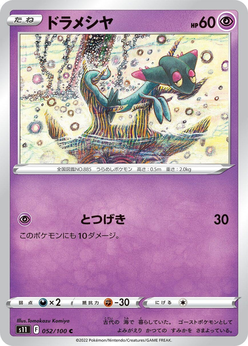 Image for Dreepy (52) (S11)
