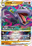 Image for Aerodactyl VSTAR - 057/100 (57) (S11)