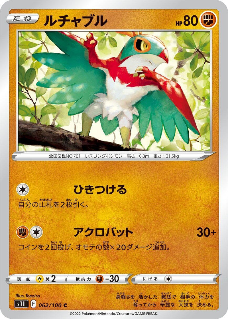 Image for Hawlucha (62) (S11)