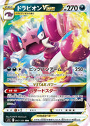 Image for Drapion VSTAR - 067/100 (67) (S11)