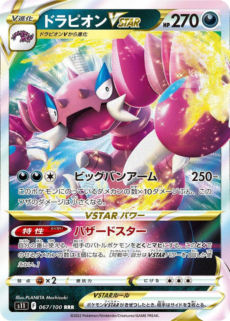 Image for Drapion VSTAR - 067/100 (67) (S11)