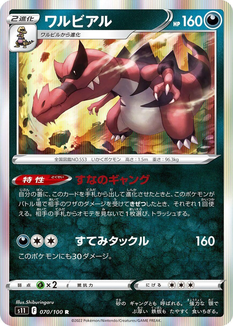 Image for Krookodile (70) (S11)