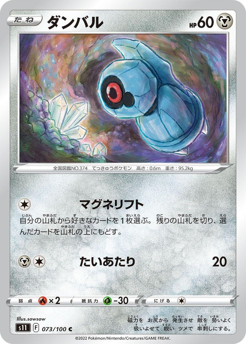 Image for Beldum (73) (S11)