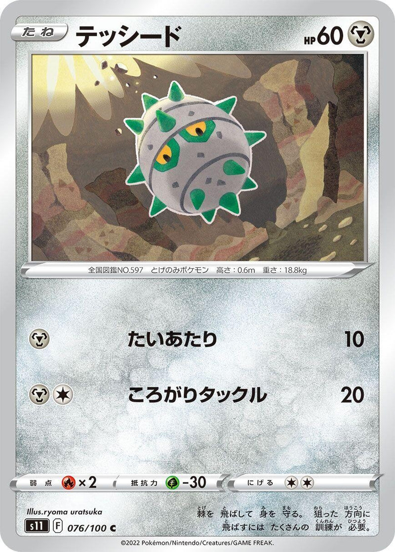Image for Ferroseed (76) (S11)