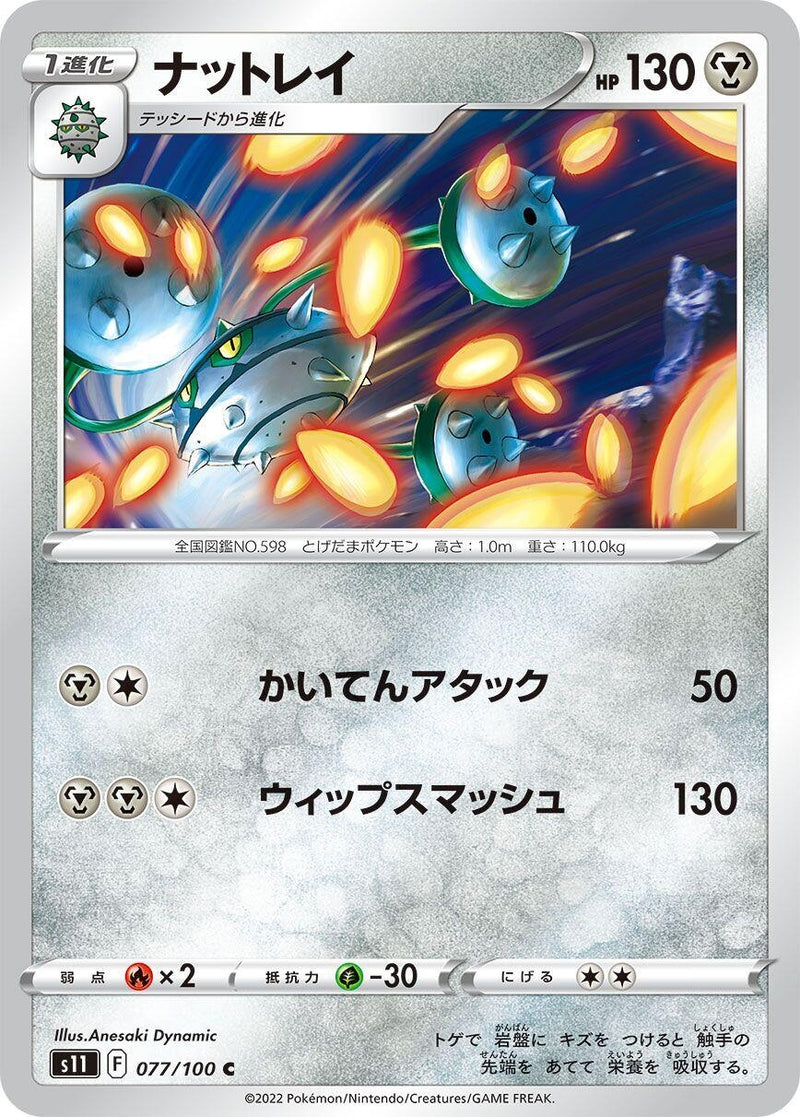 Image for Ferrothorn (77) (S11)