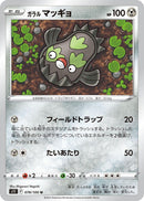 Image for Galarian Stunfisk (78) (S11)
