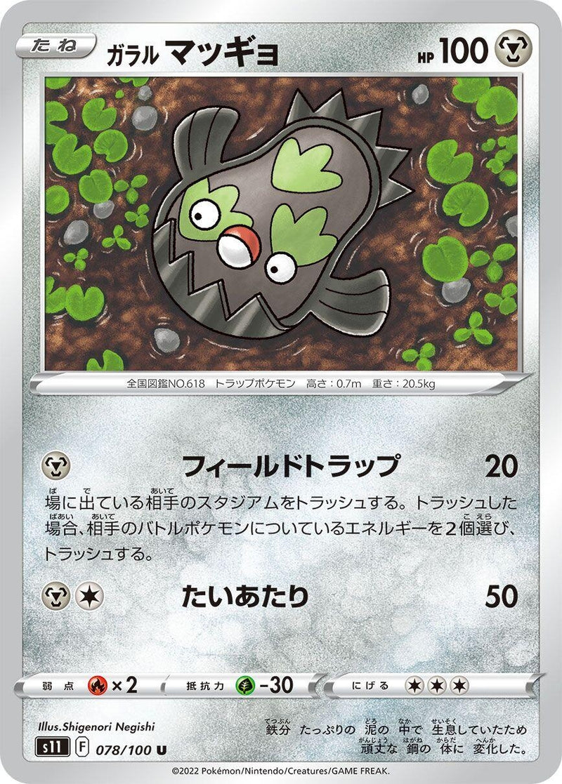 Image for Galarian Stunfisk (78) (S11)
