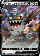 Image for Galarian Perrserker V - 079/100 (79) (S11)