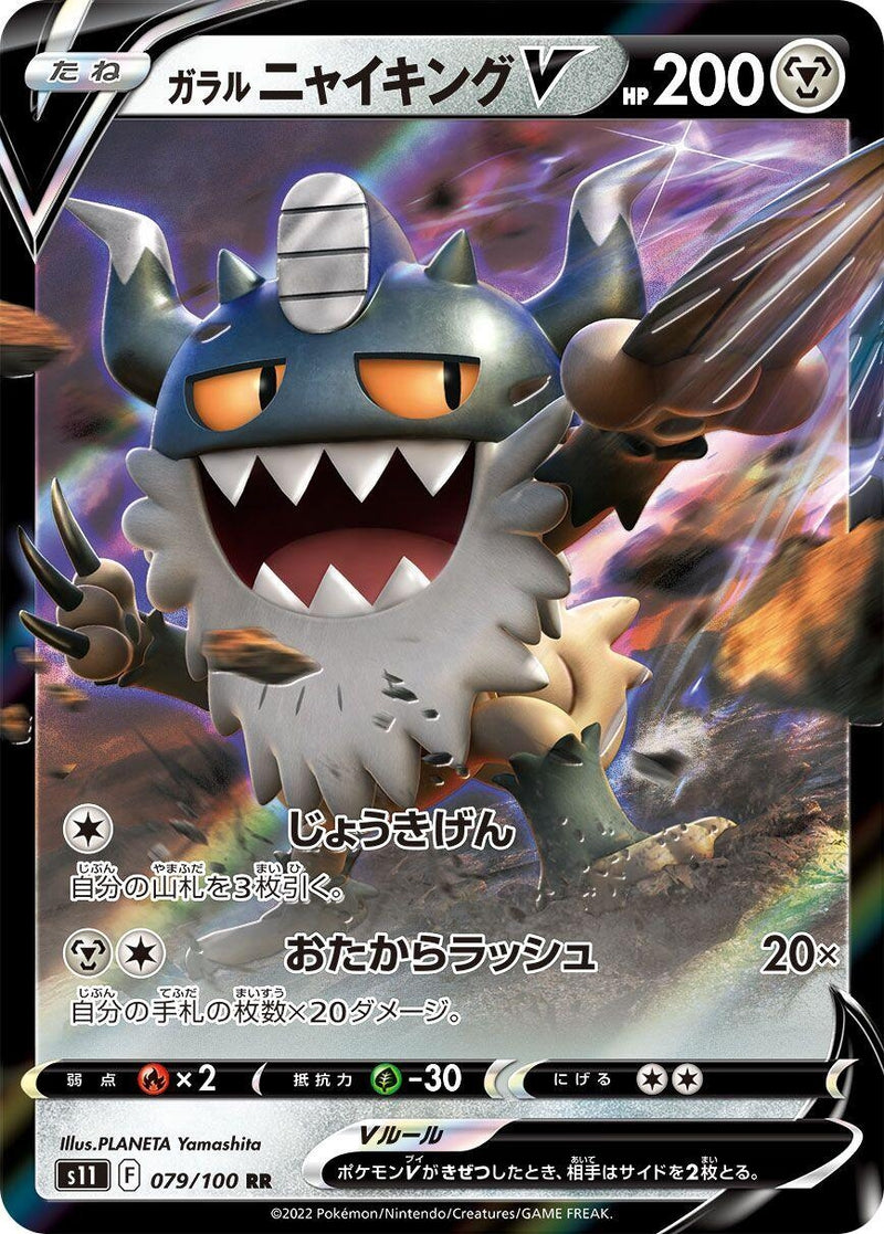 Image for Galarian Perrserker V - 079/100 (79) (S11)