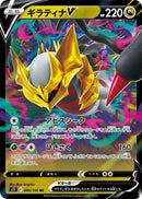 Image for Giratina V - 080/100 (80) (S11)