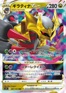Image for Giratina VSTAR - 081/100 (81) (S11)