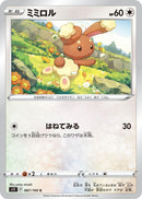 Image for Buneary (87) (S11)
