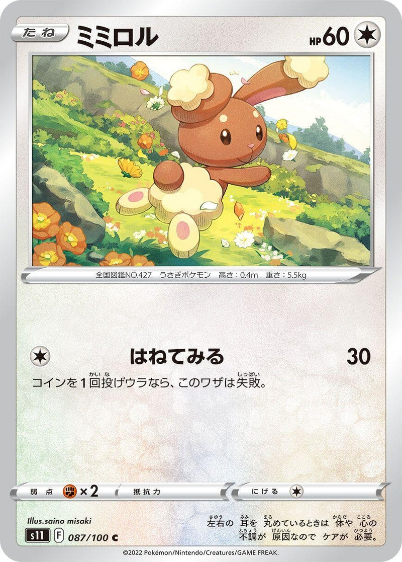 Image for Buneary (87) (S11)