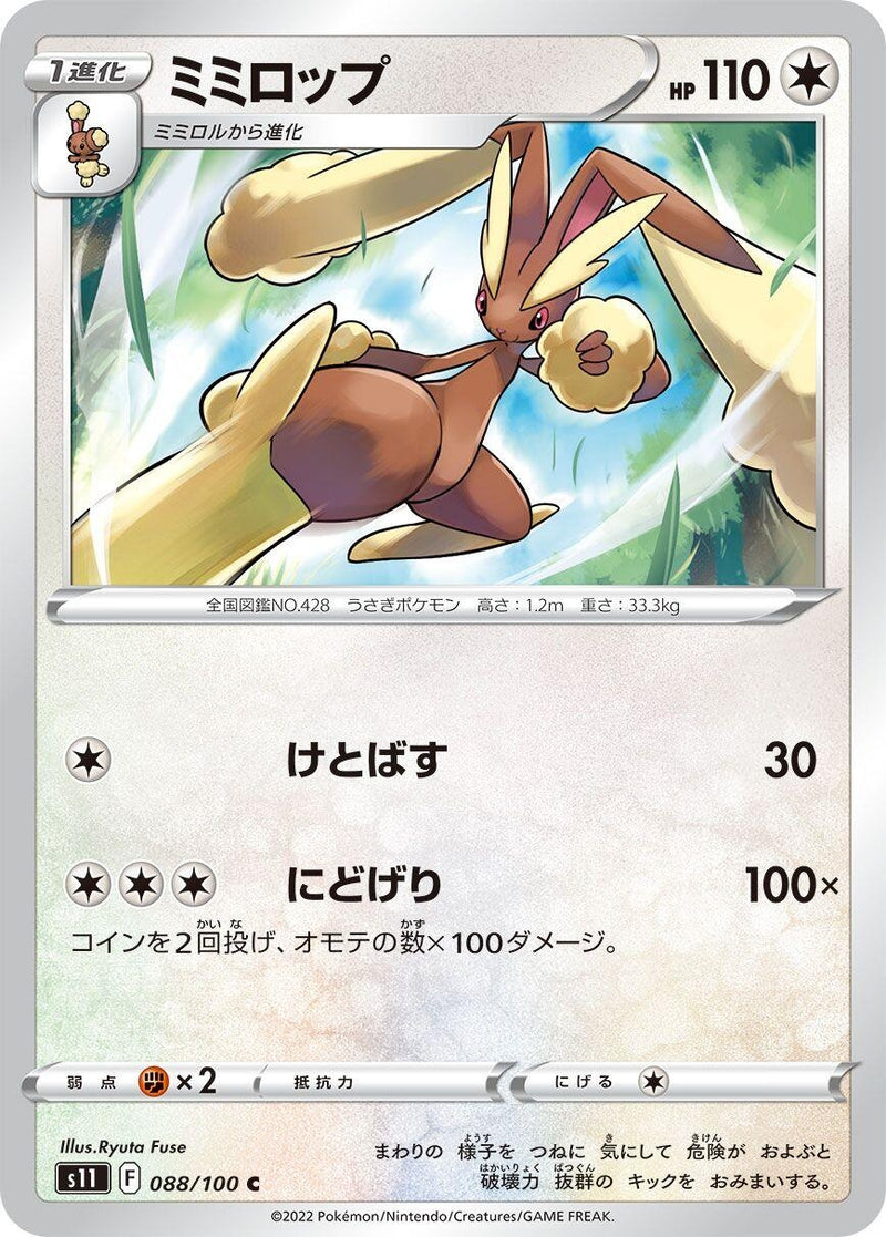 Image for Lopunny (88) (S11)