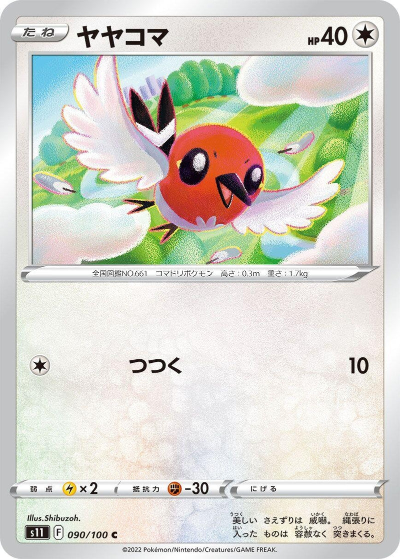 Image for Fletchling (90) (S11)
