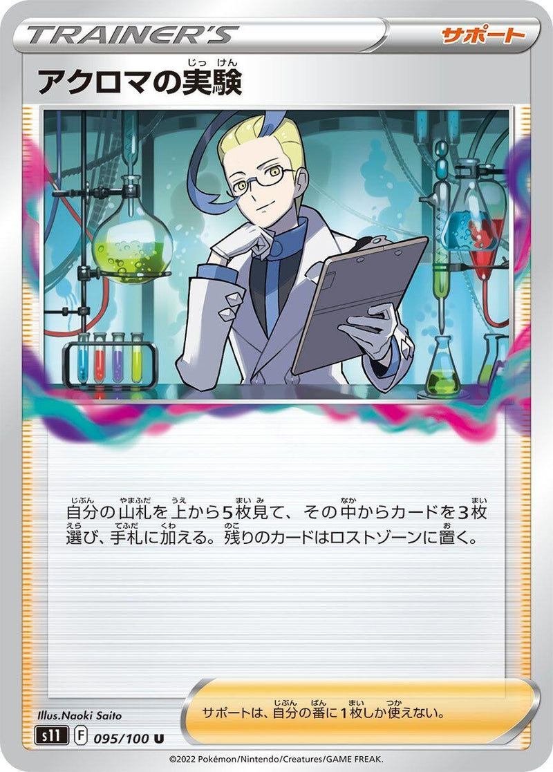Image for Colress's Experiment - 095/100 (95) (S11)