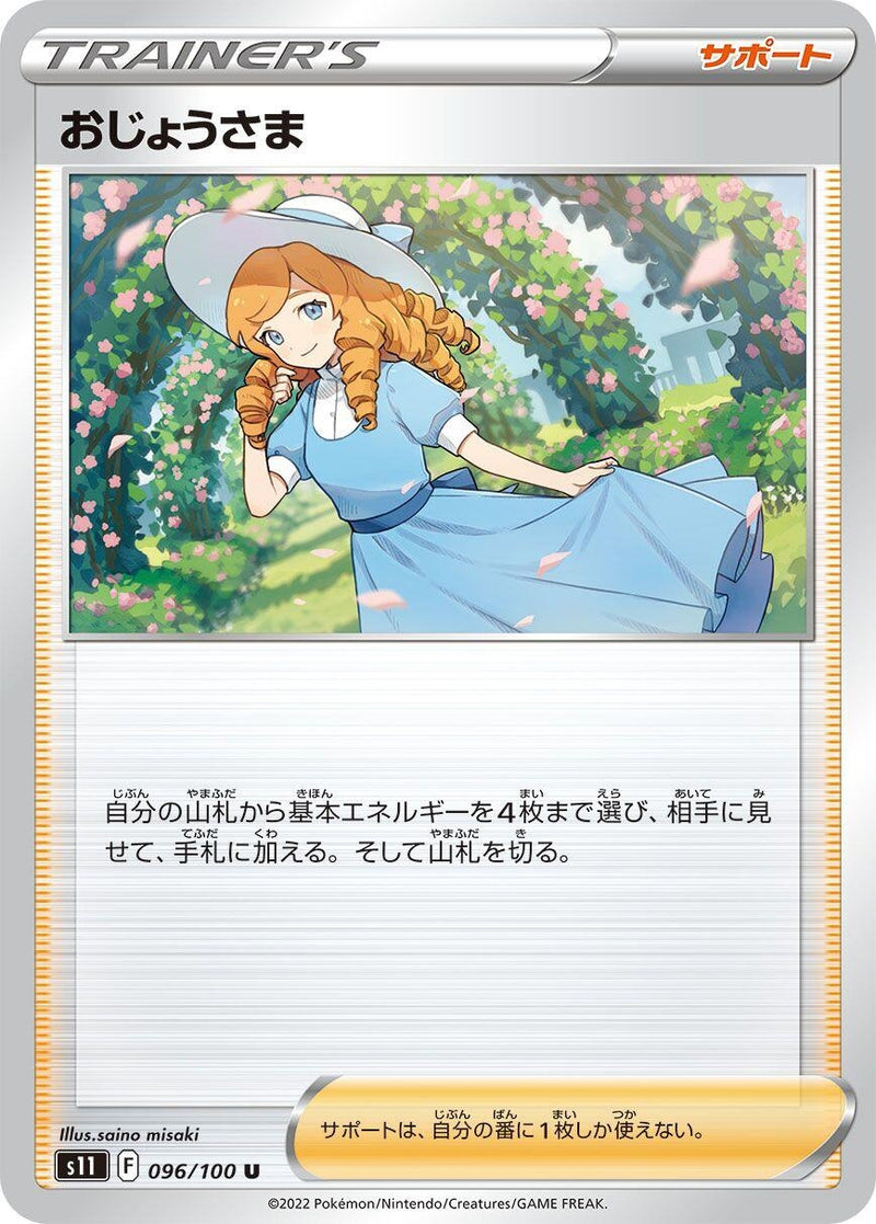 Image for Lady - 096/100 (96) (S11)